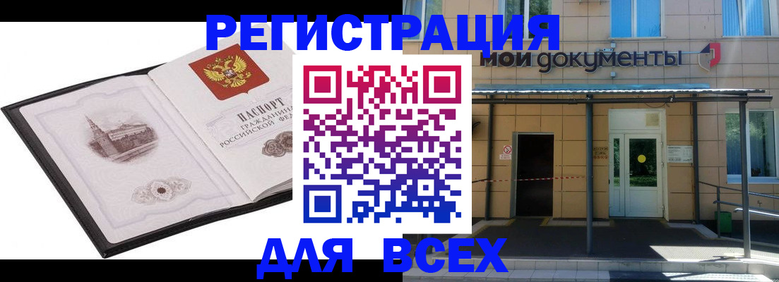 временная регистрация для школы в Кропоткине