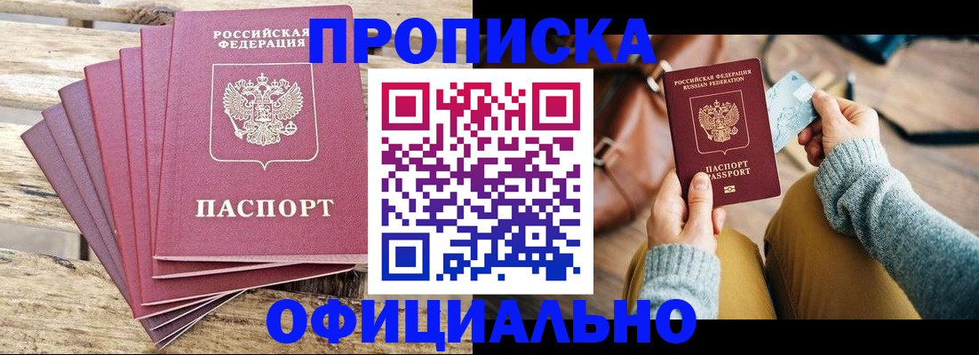 где прописаться в Кропоткине