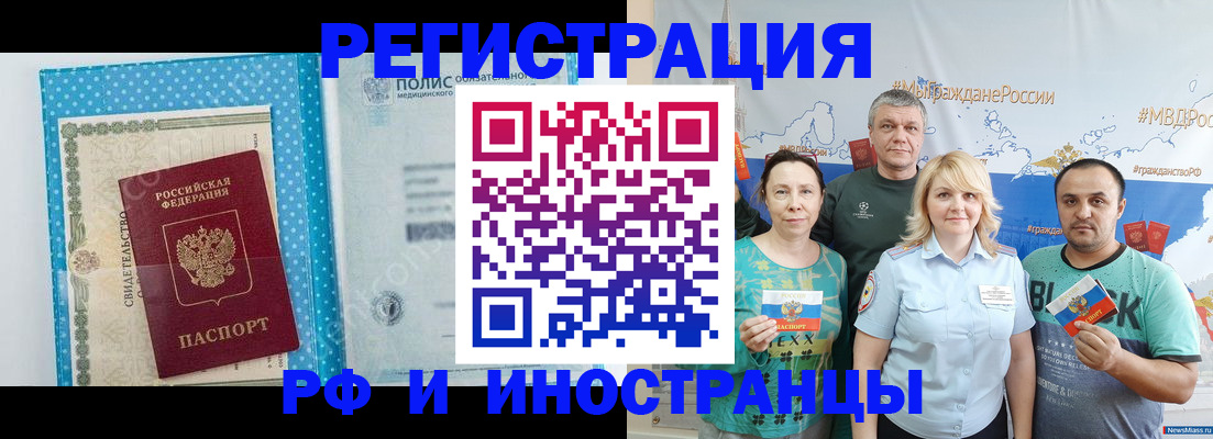 прописка иностранных граждан в Кропоткине