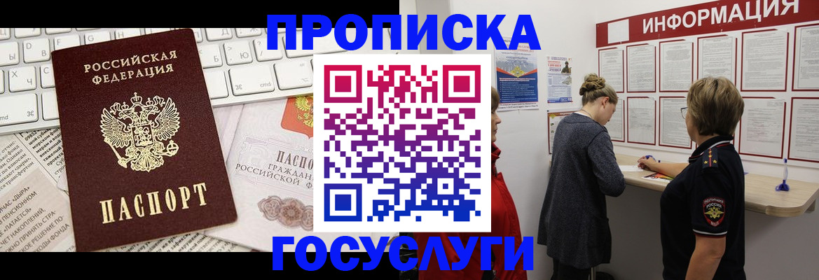 прописка ребенка в Кропоткине
