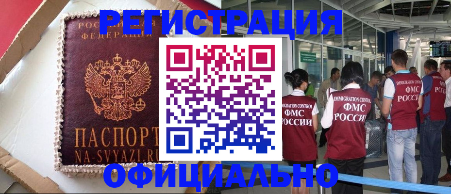 временная регистрация для всех в Кропоткине